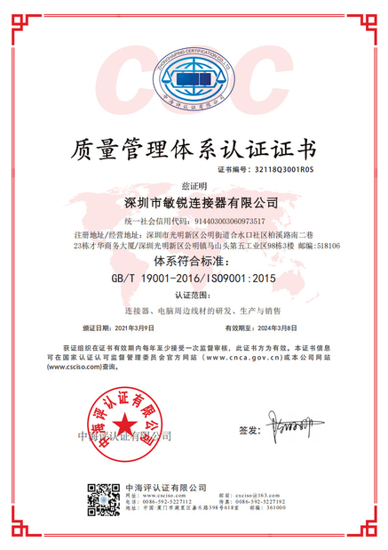 Chine Shenzhen Rigoal Connector Co.,Ltd. certifications